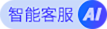 智能客服
